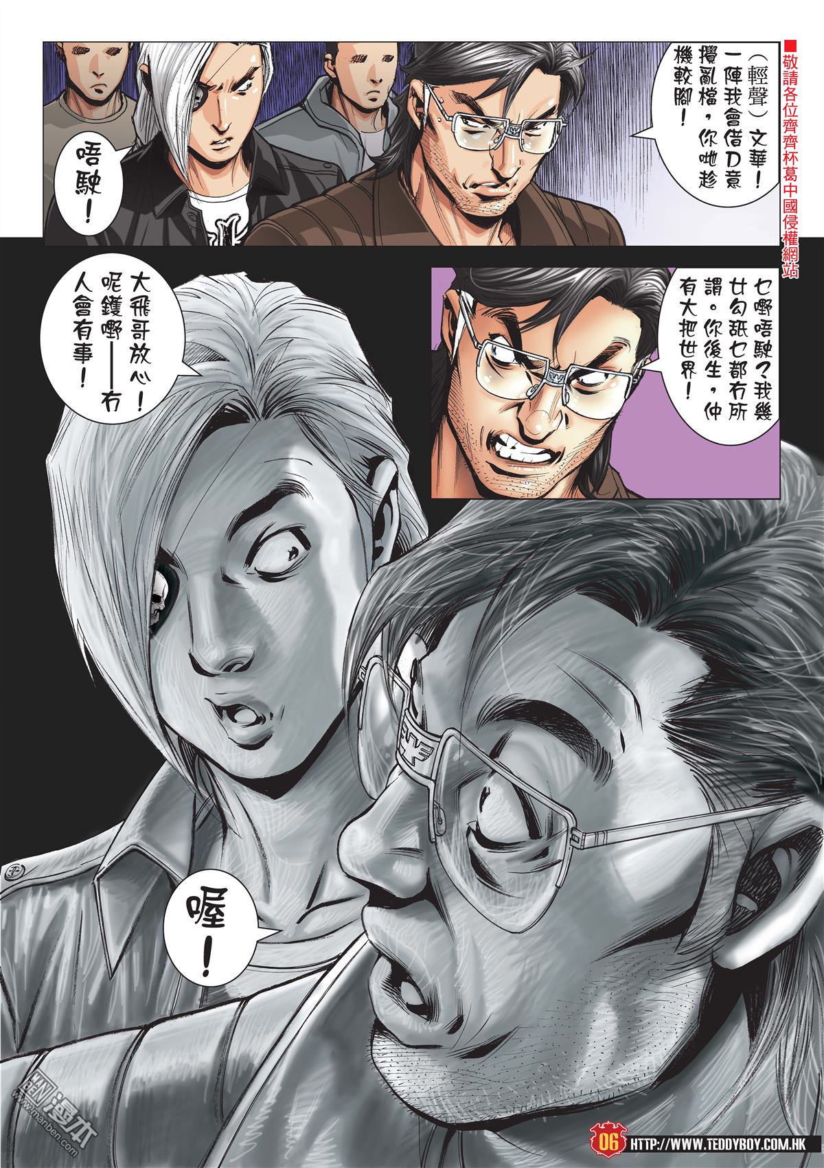 《古惑仔》漫画 第2096话