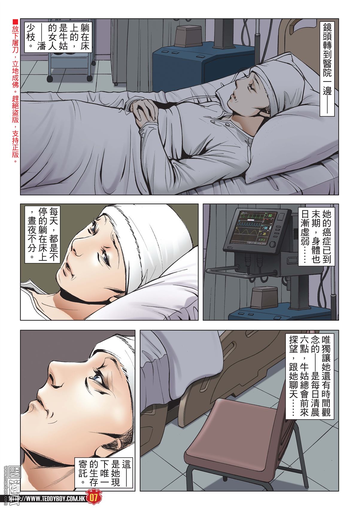 《古惑仔》漫画 第2096话