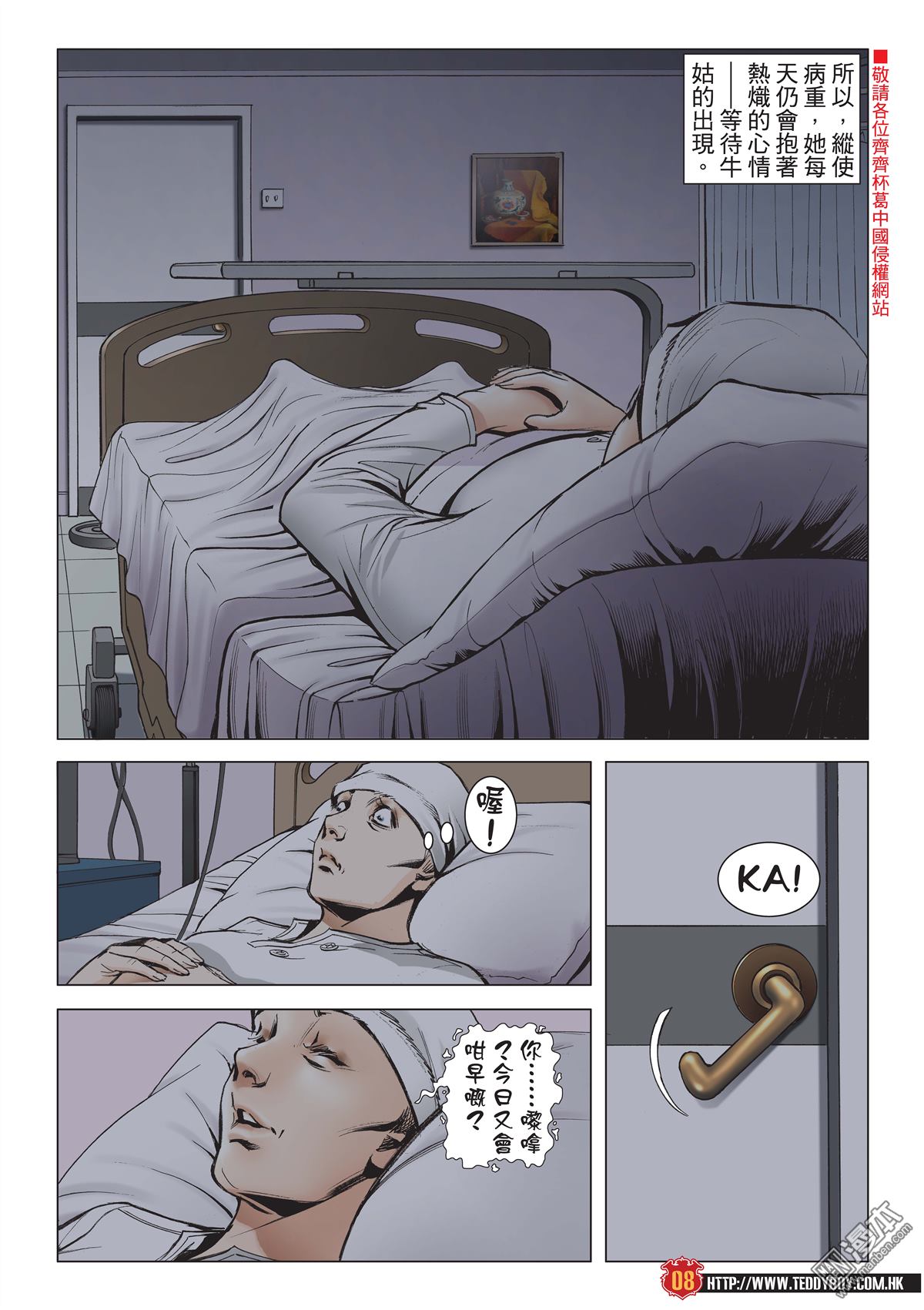 《古惑仔》漫画 第2096话