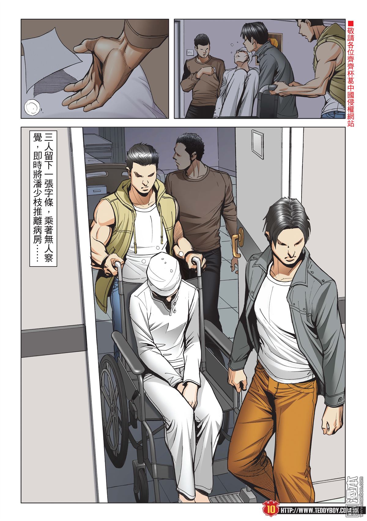 《古惑仔》漫画 第2096话