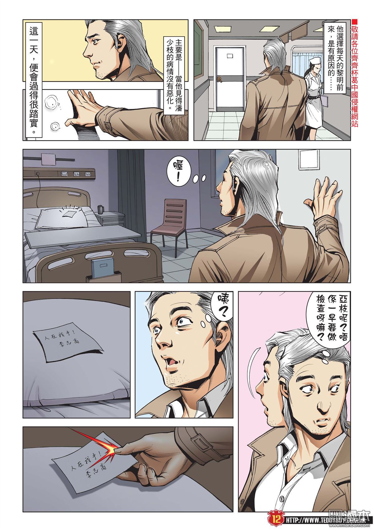 《古惑仔》漫画 第2096话