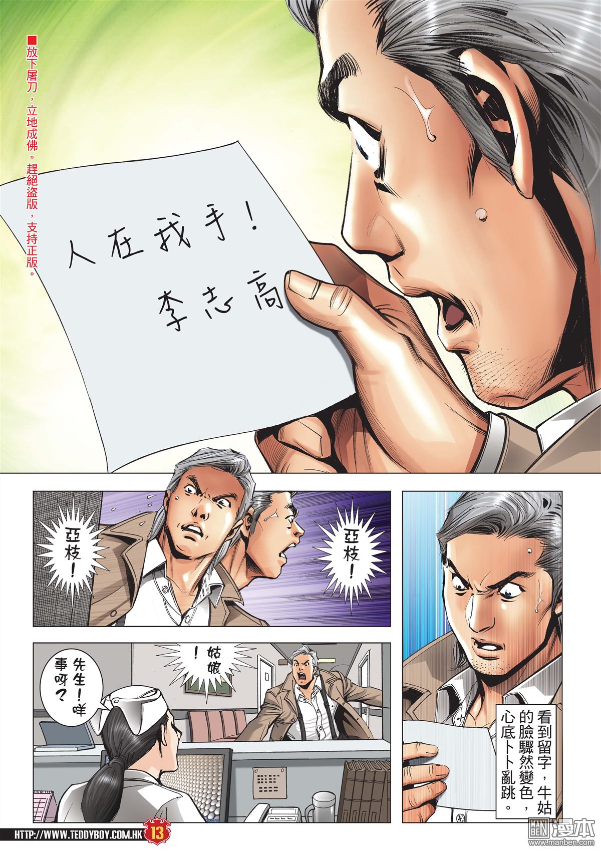 《古惑仔》漫画 第2096话