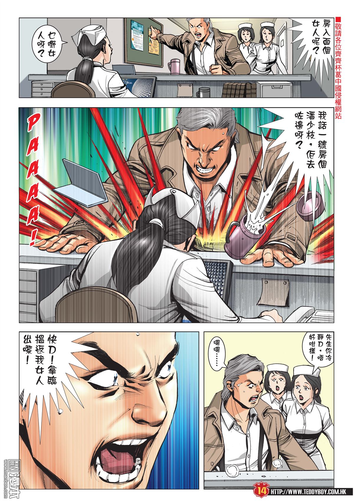 《古惑仔》漫画 第2096话