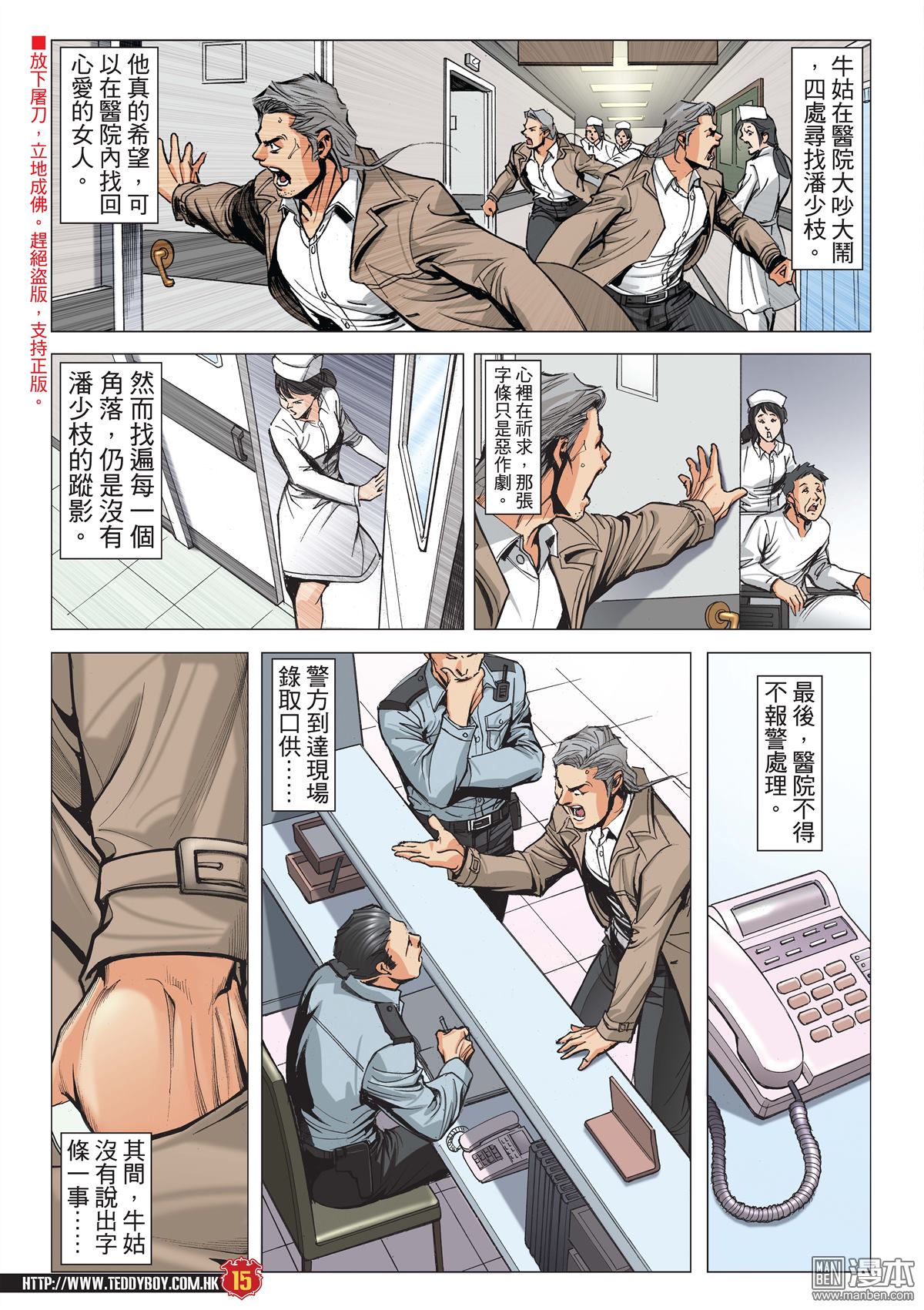 《古惑仔》漫画 第2096话