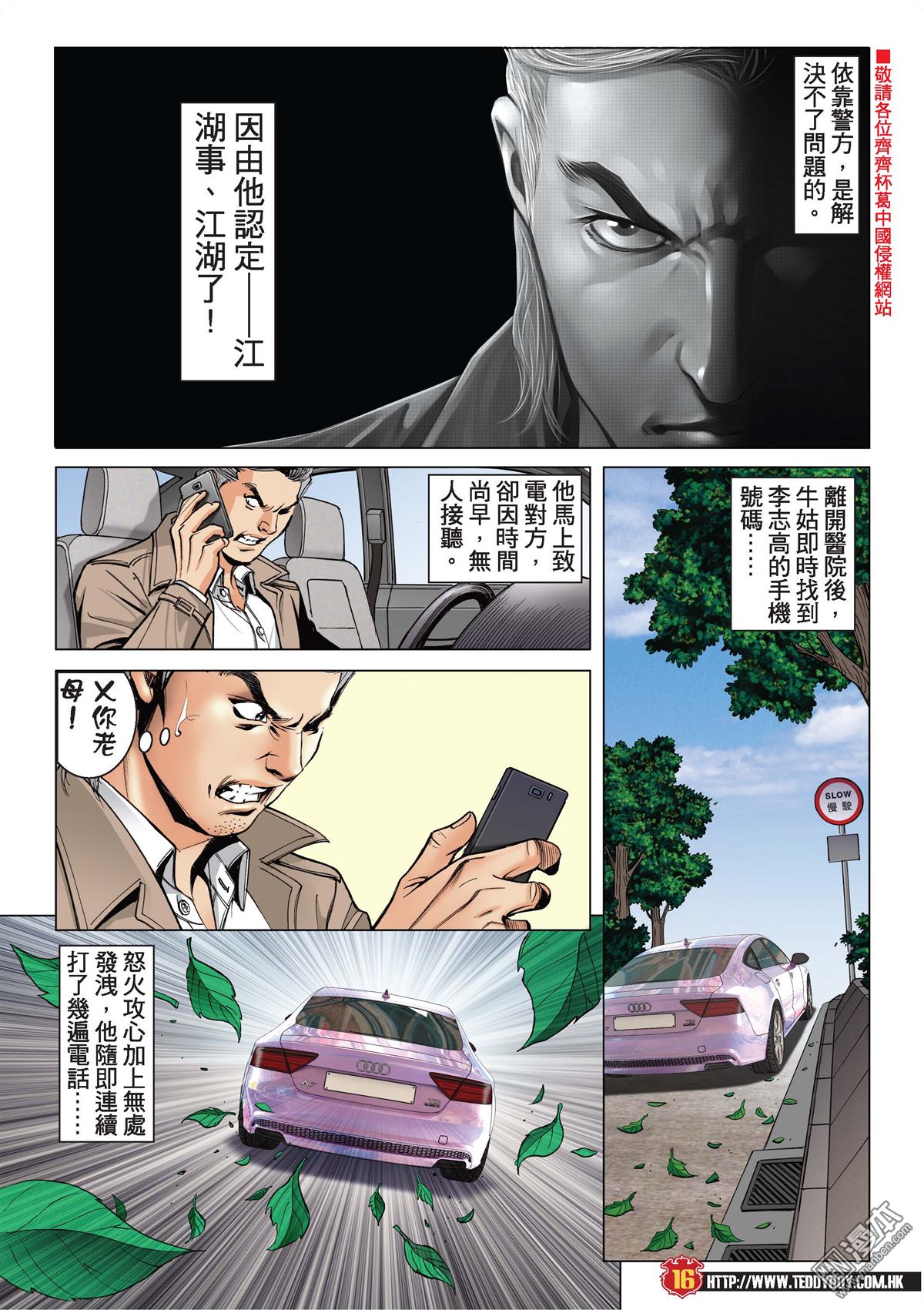 《古惑仔》漫画 第2096话