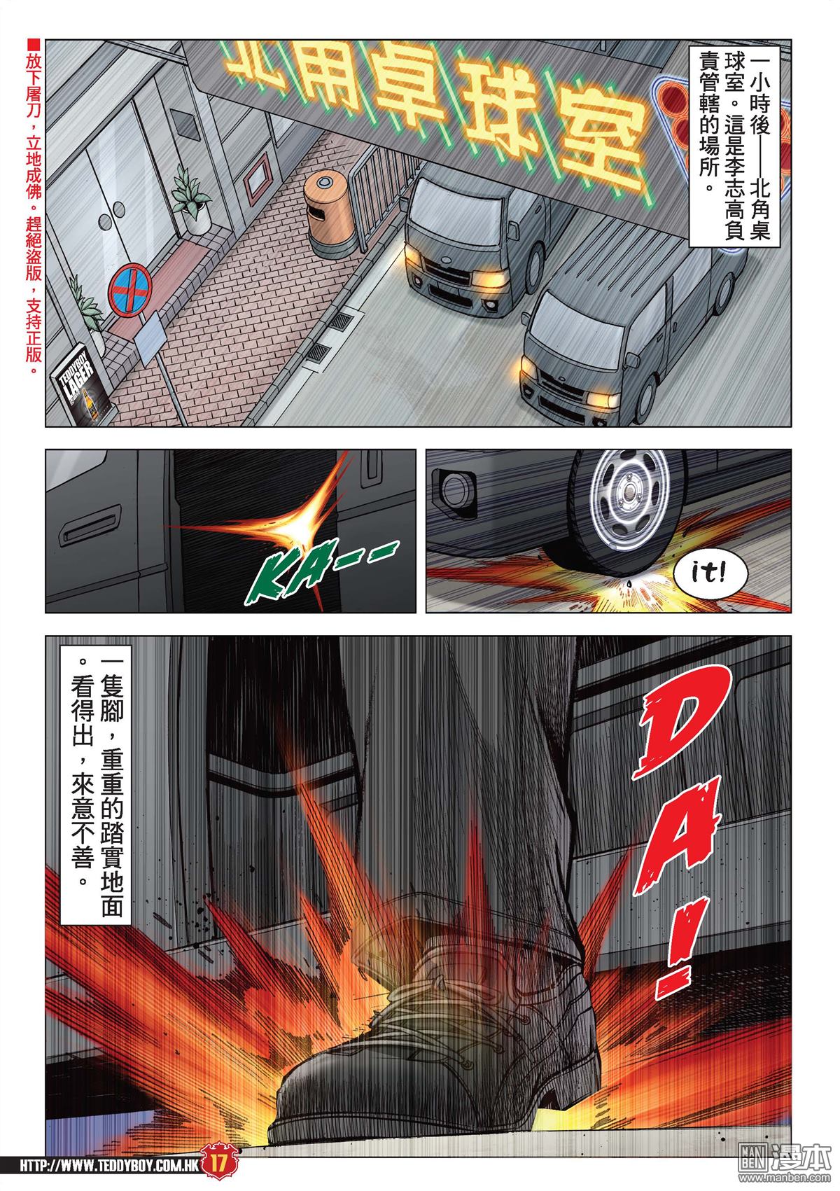 《古惑仔》漫画 第2096话