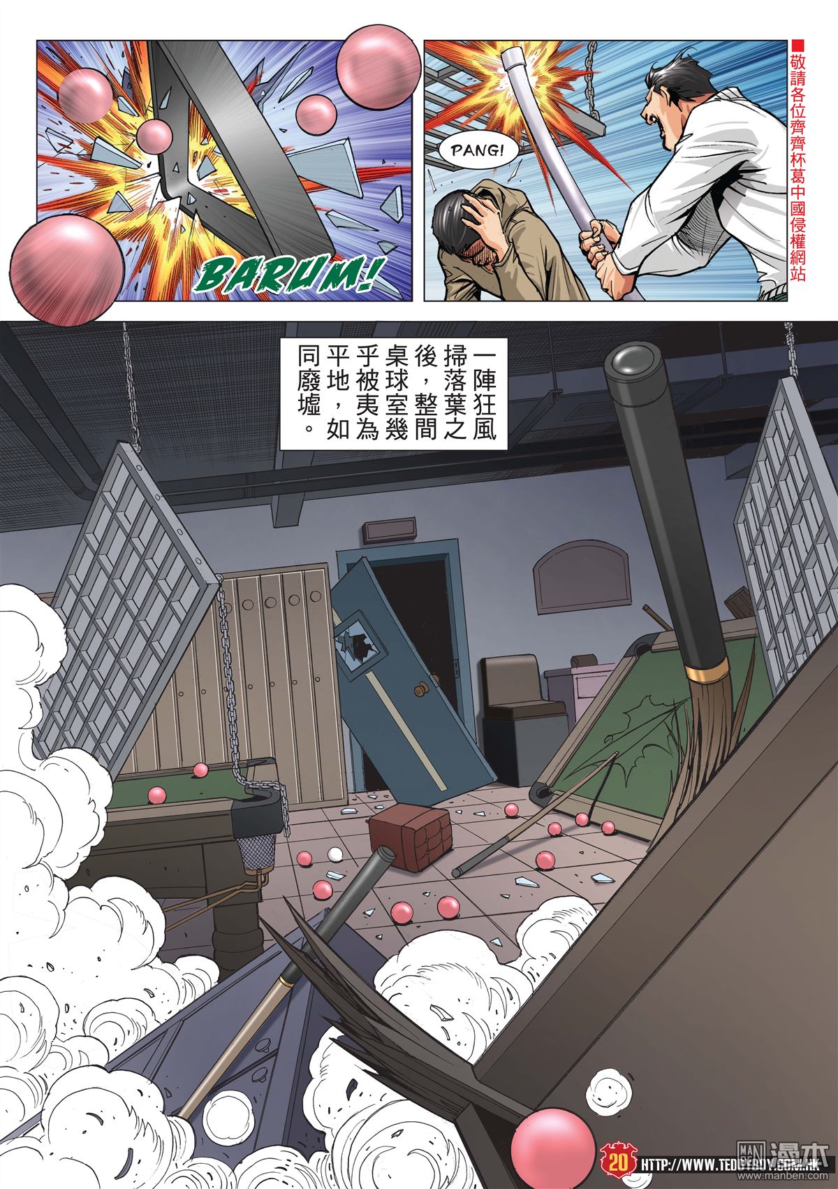 《古惑仔》漫画 第2096话