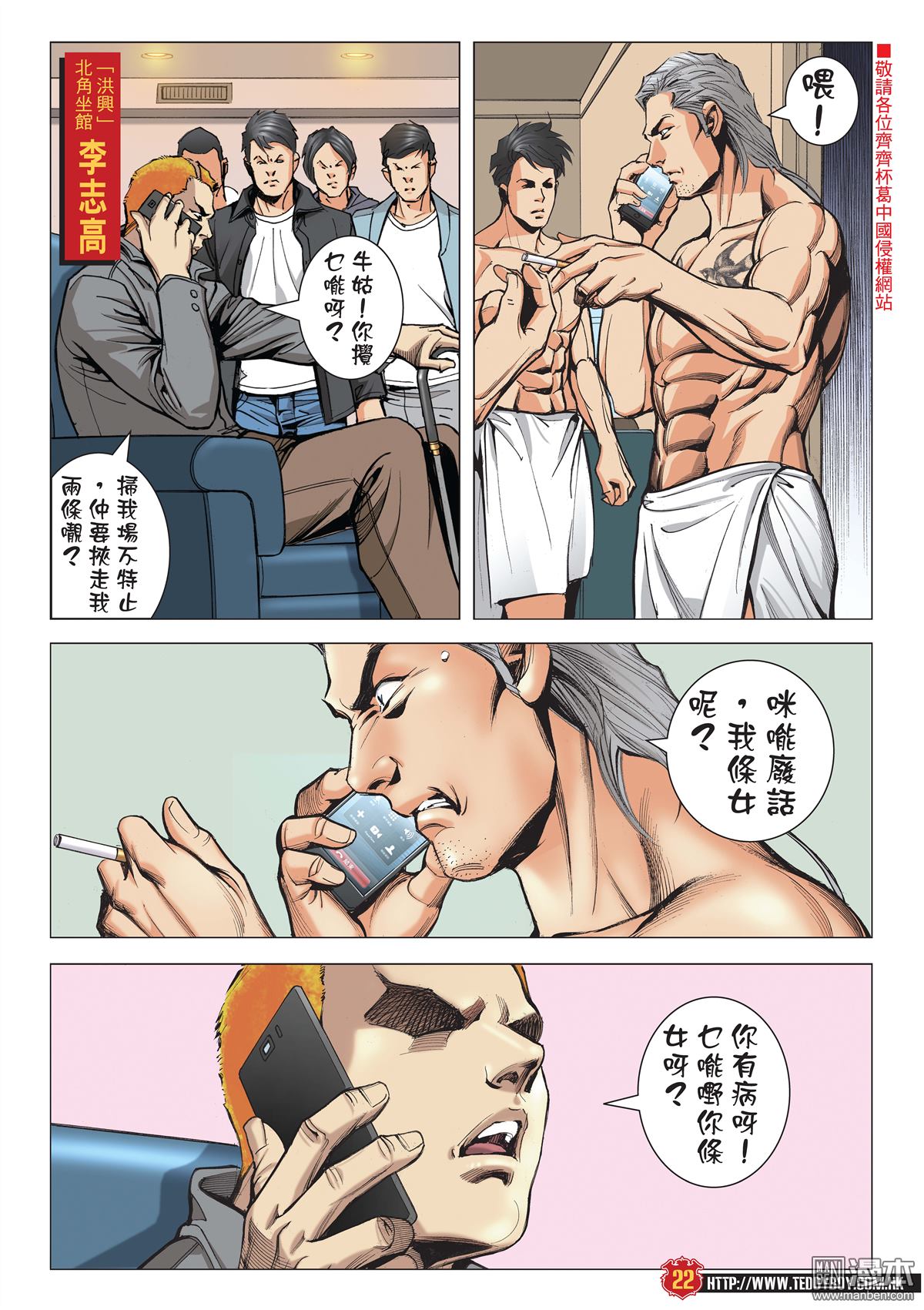 《古惑仔》漫画 第2096话