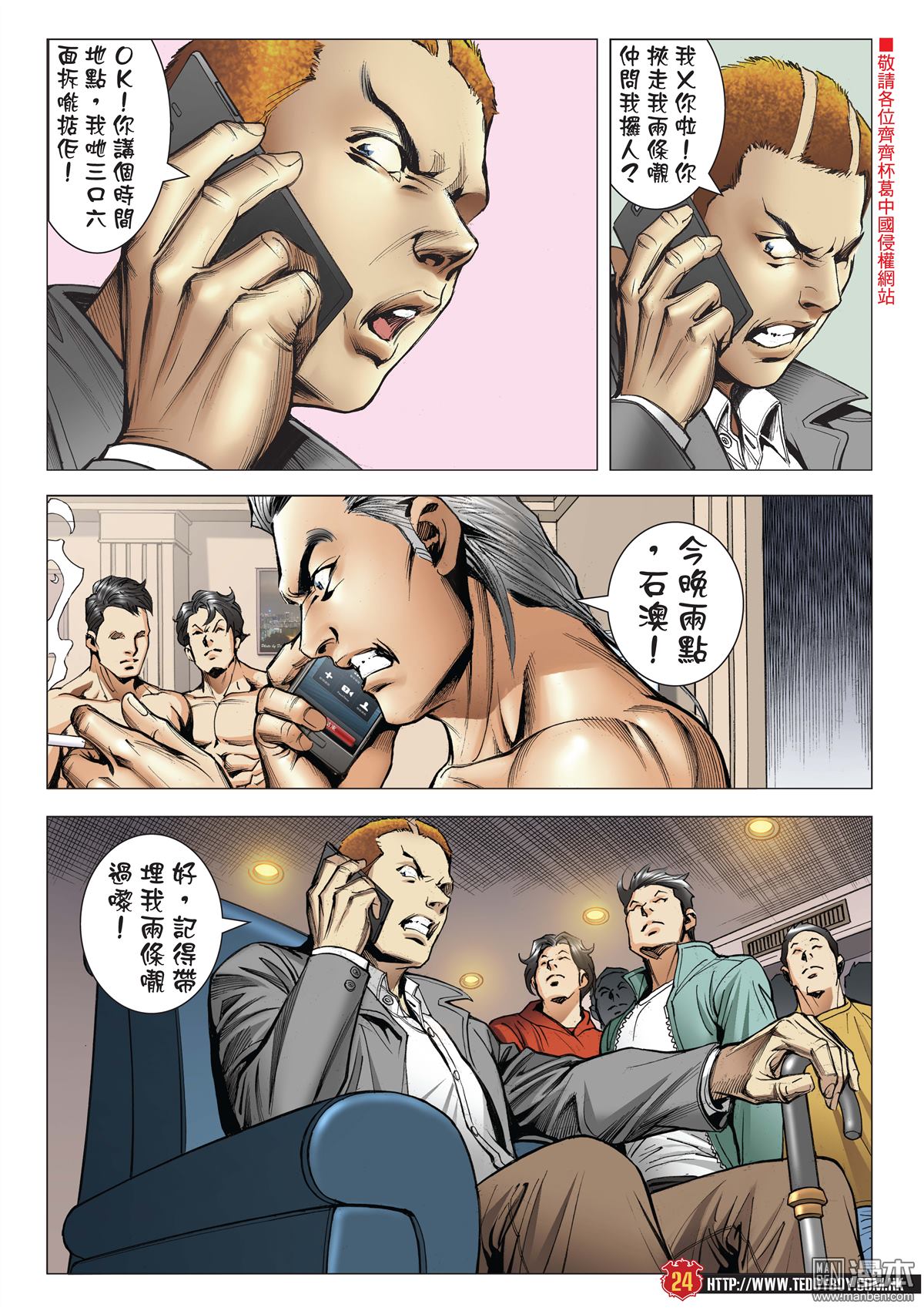 《古惑仔》漫画 第2096话