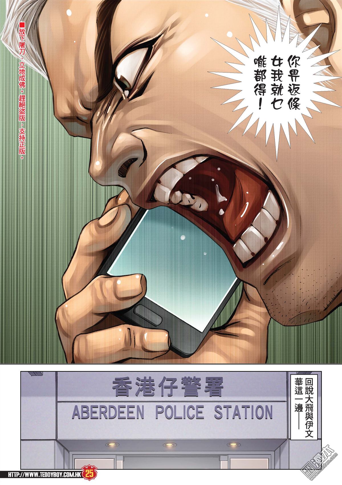 《古惑仔》漫画 第2096话