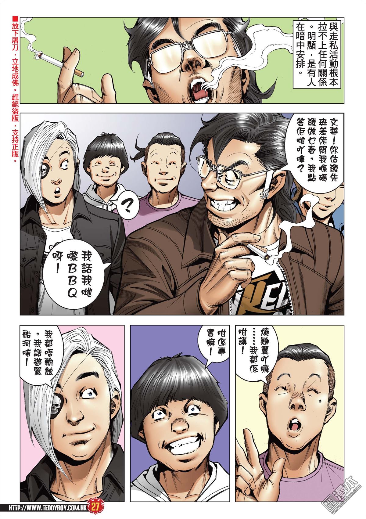 《古惑仔》漫画 第2096话