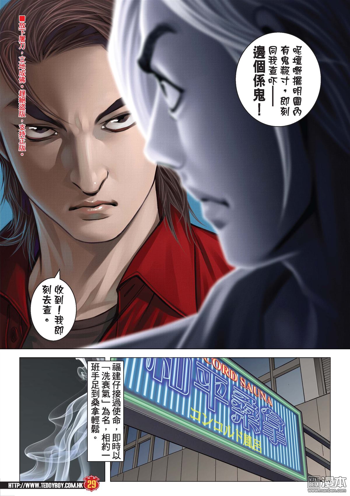 《古惑仔》漫画 第2096话