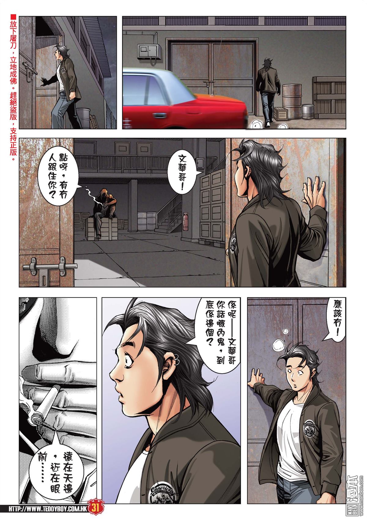 《古惑仔》漫画 第2096话