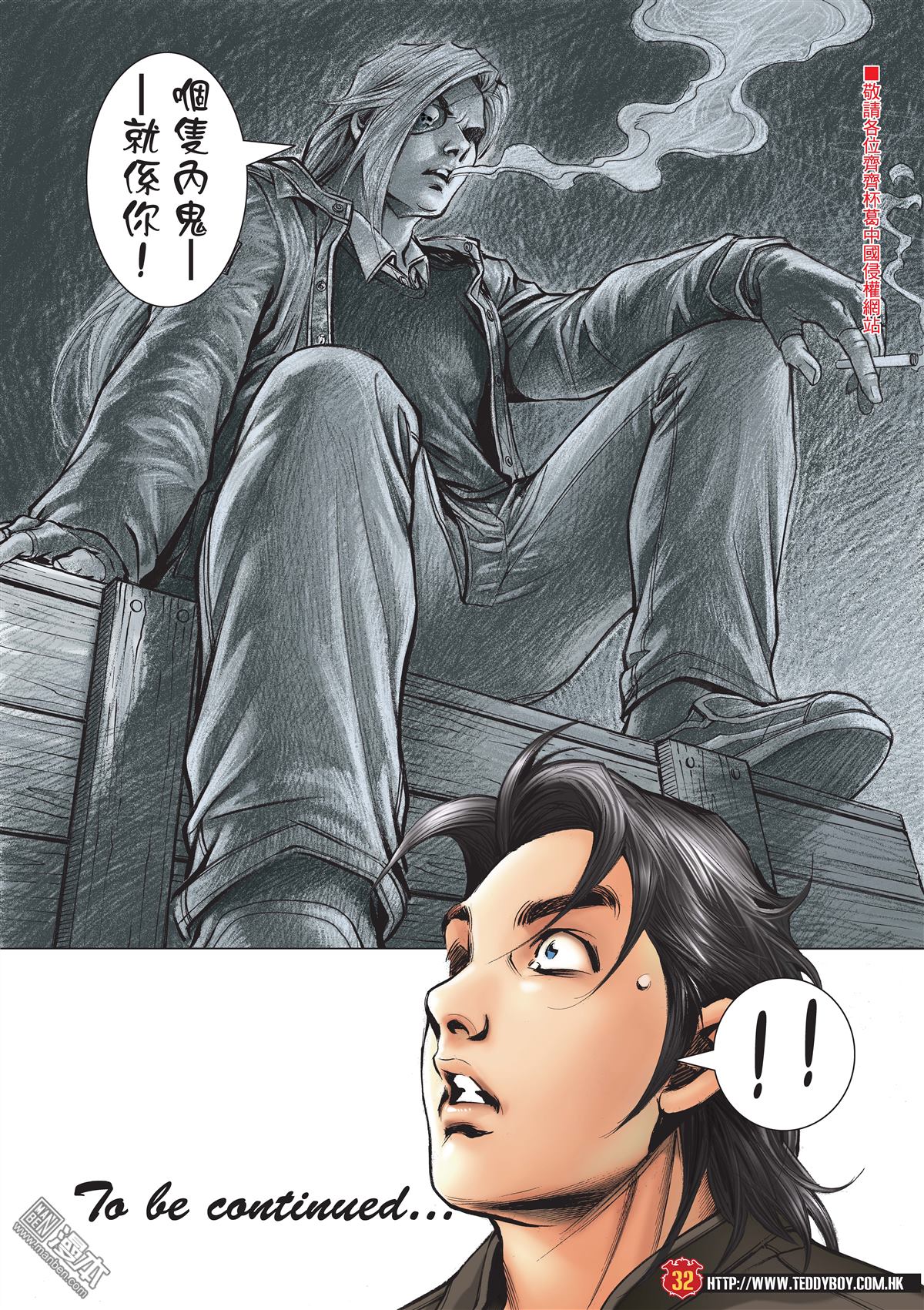 《古惑仔》漫画 第2096话