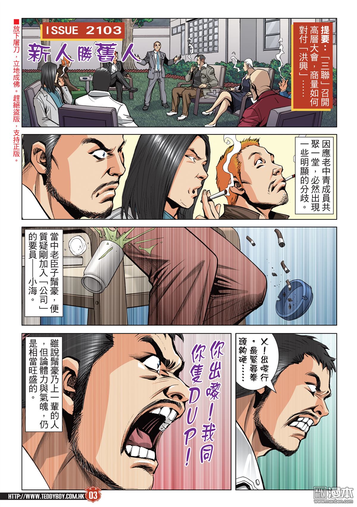 《古惑仔》漫画 第2103话