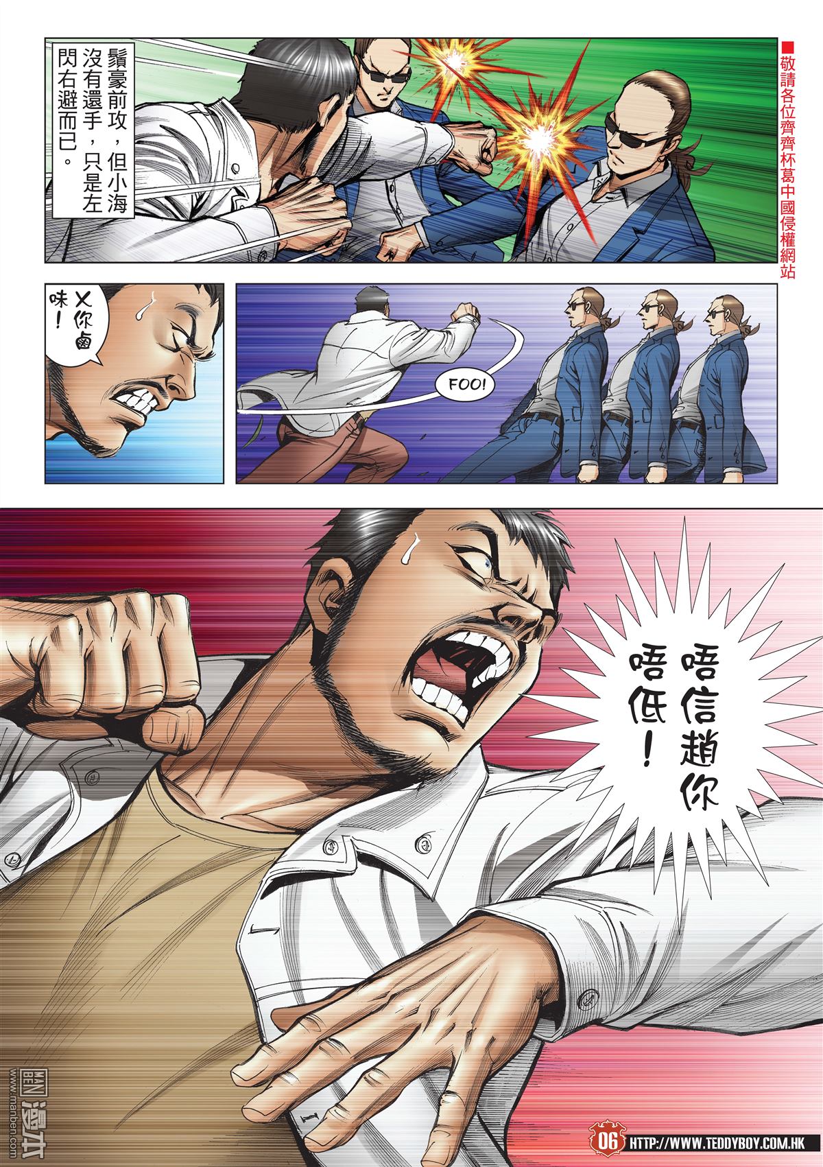 《古惑仔》漫画 第2103话