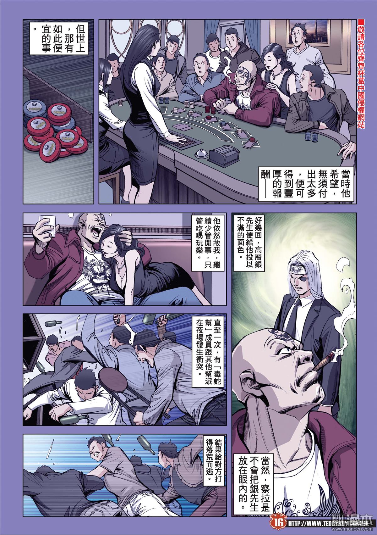 《古惑仔》漫画 第2103话