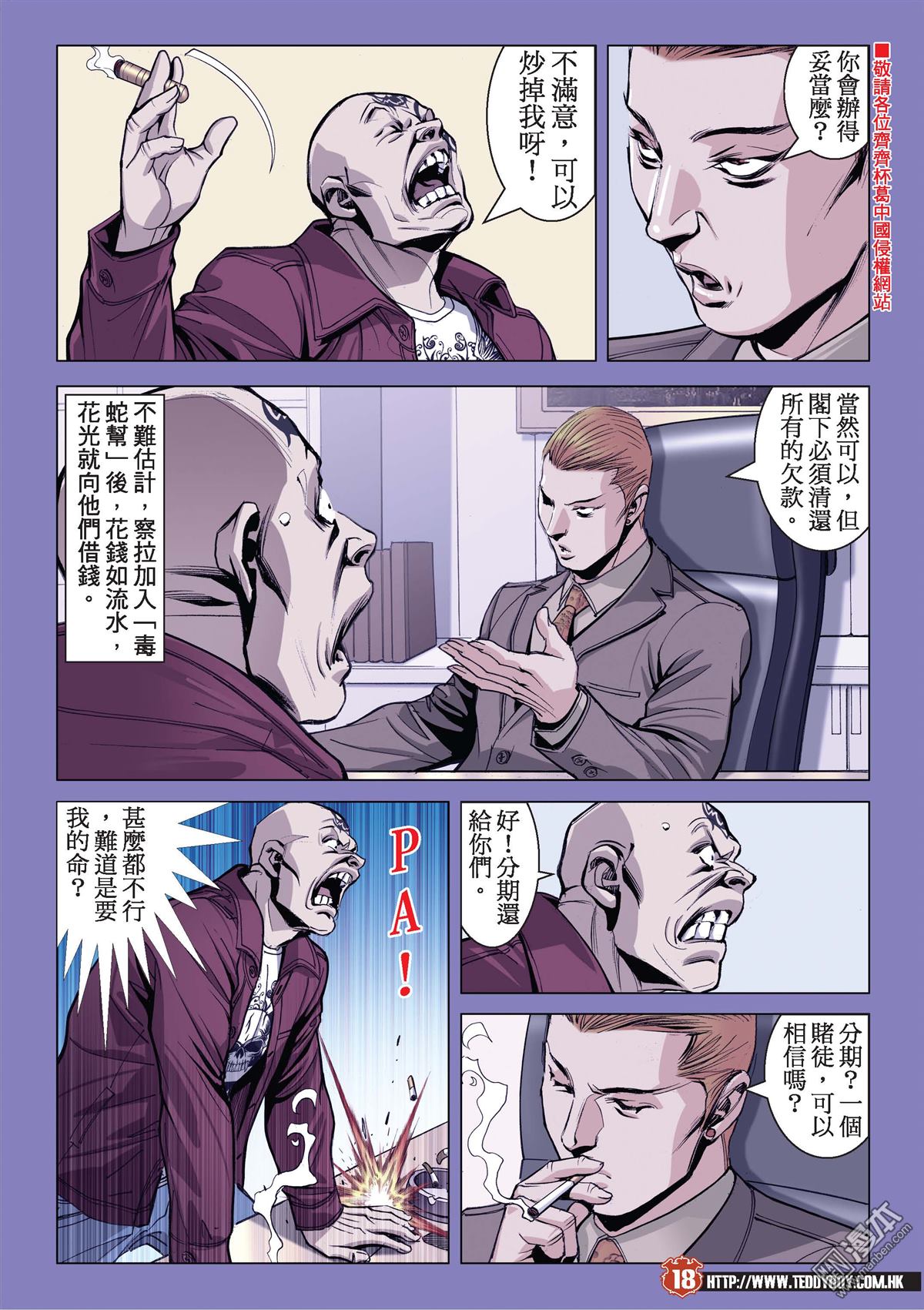 《古惑仔》漫画 第2103话