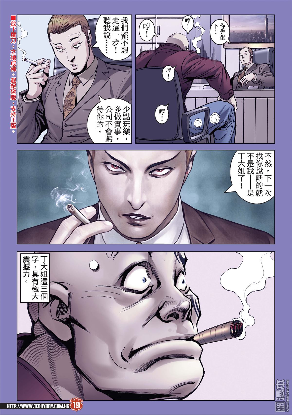 《古惑仔》漫画 第2103话