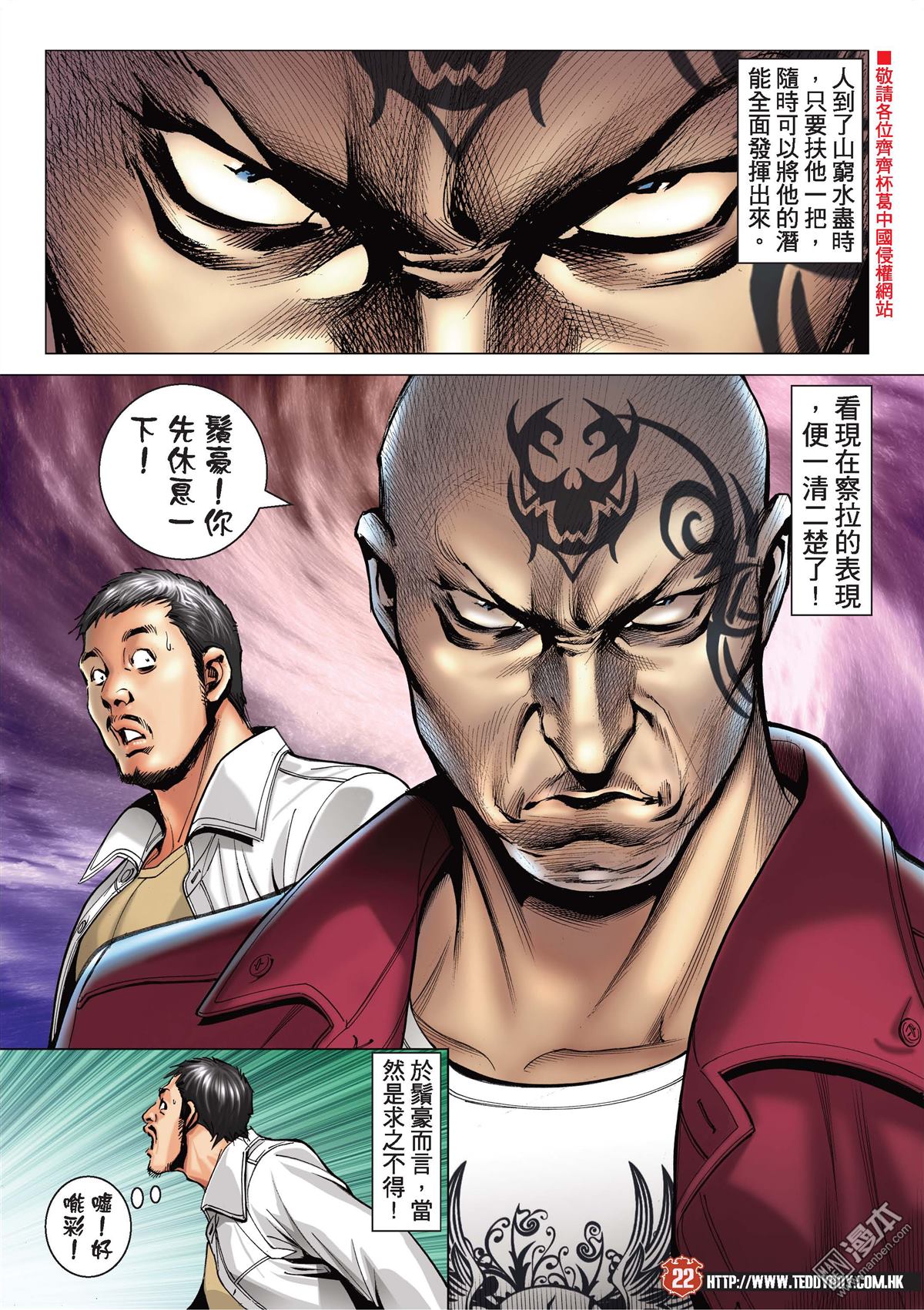 《古惑仔》漫画 第2103话