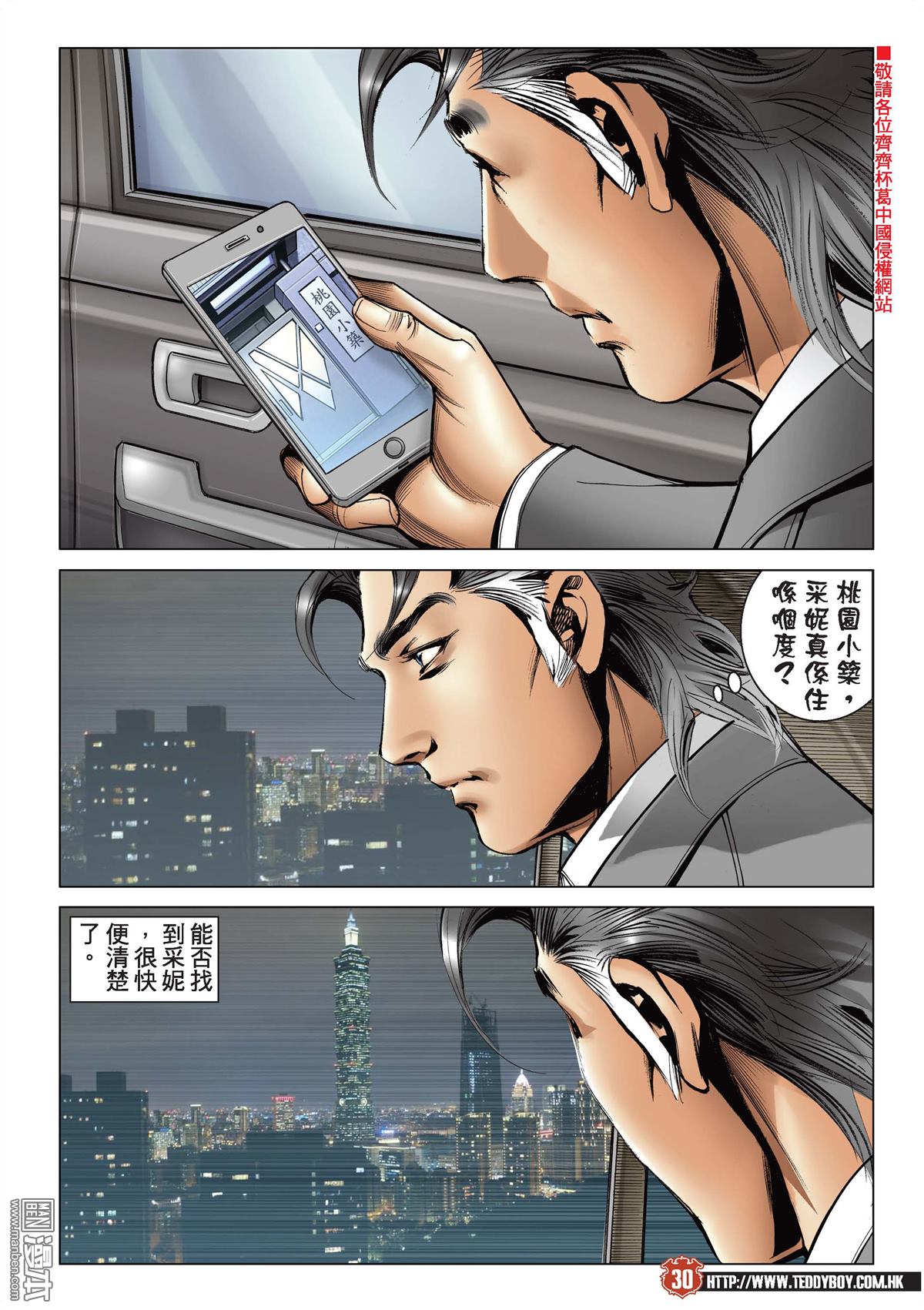 《古惑仔》漫画 第2103话