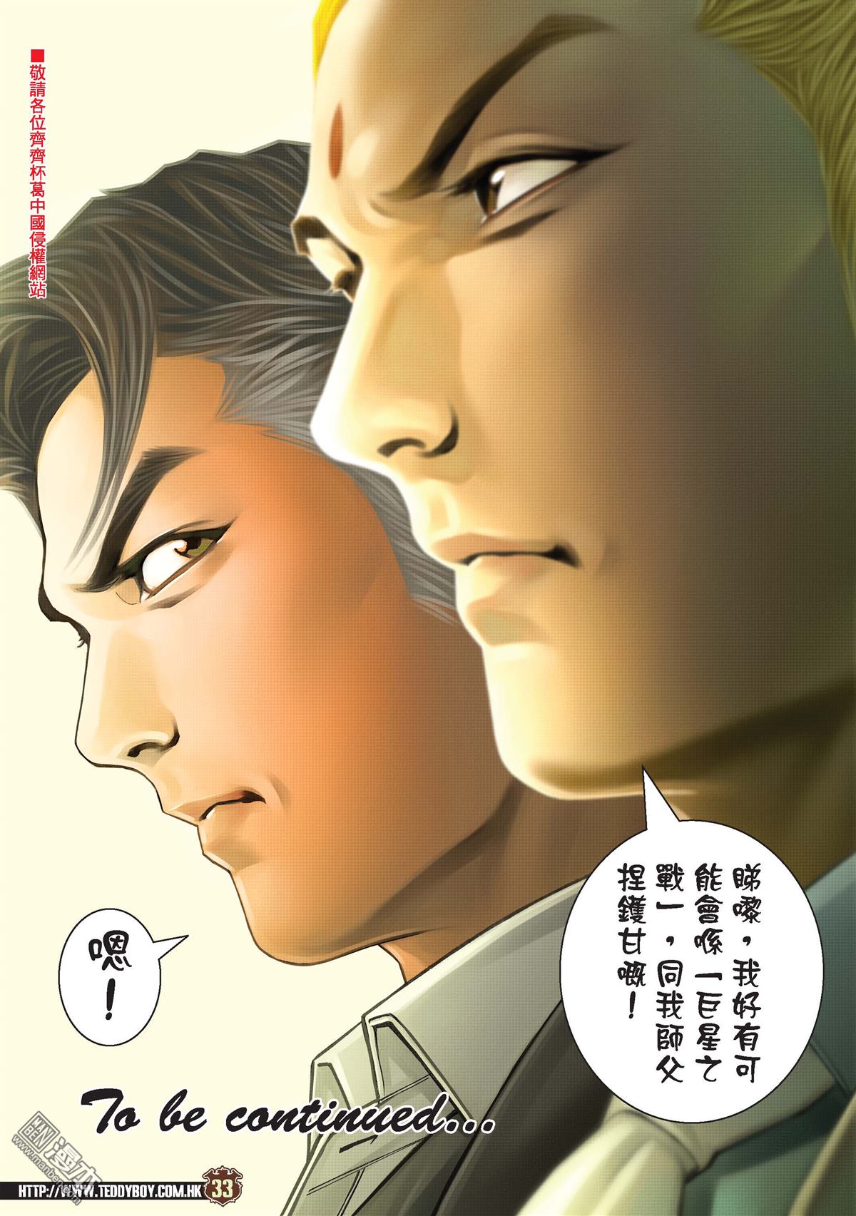 《古惑仔》漫画 第2113话