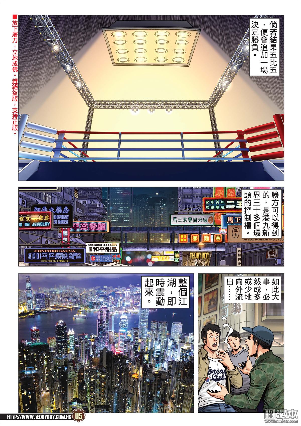 《古惑仔》漫画 第2113话