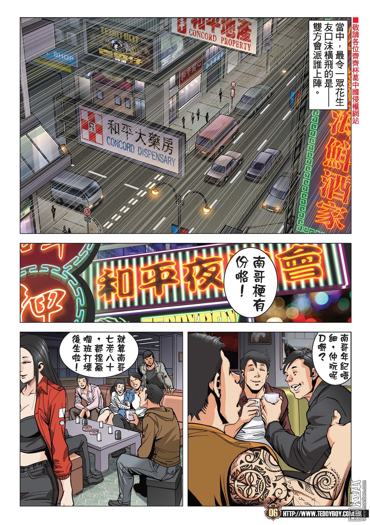 《古惑仔》漫画 第2113话