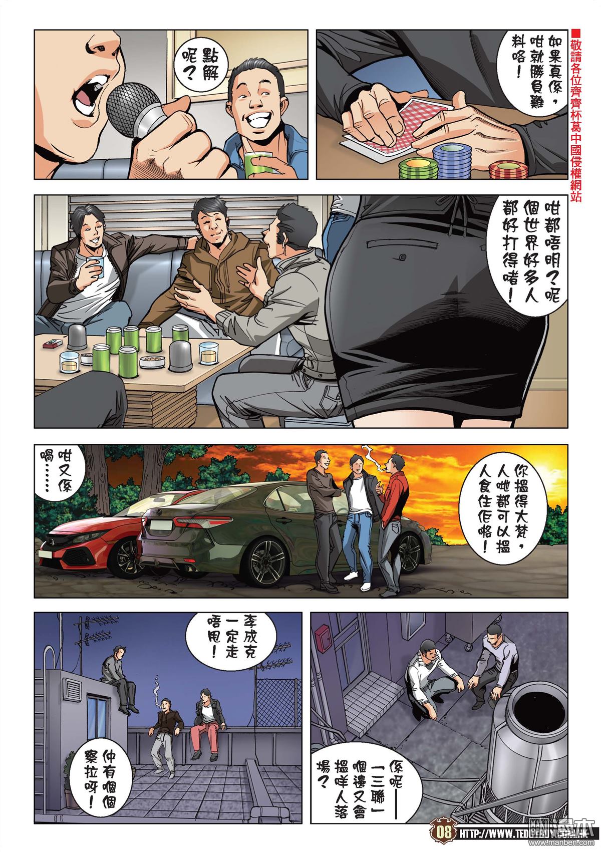 《古惑仔》漫画 第2113话