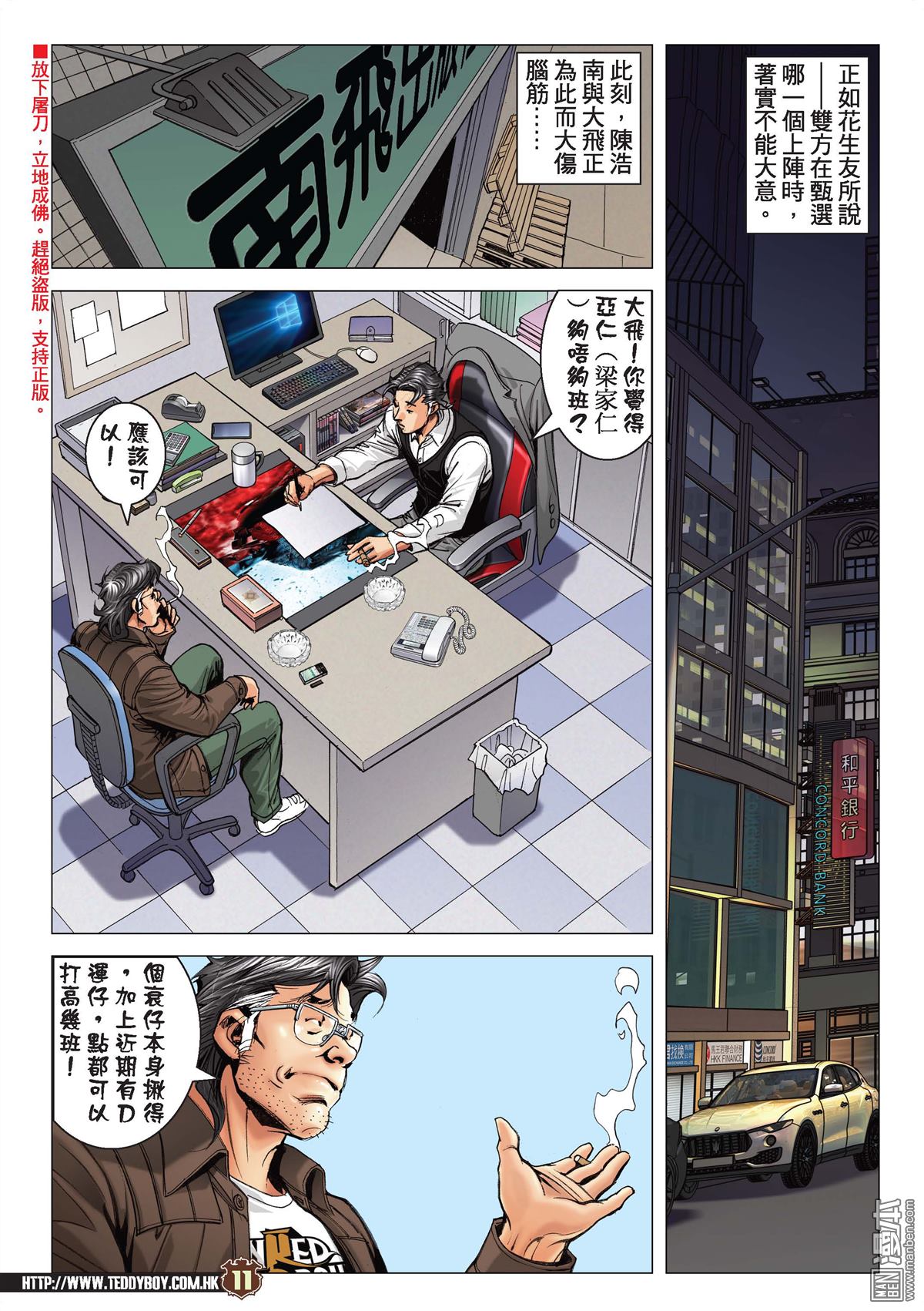 《古惑仔》漫画 第2113话