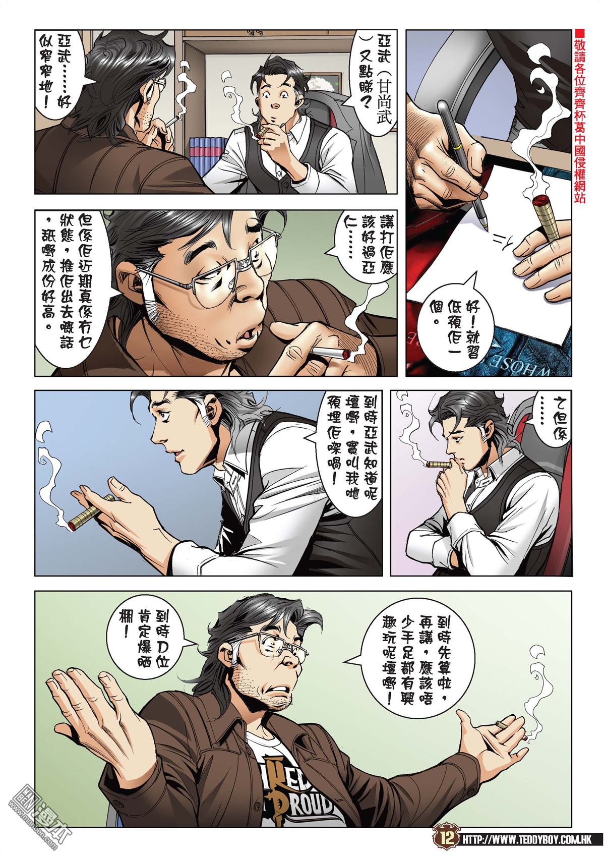 《古惑仔》漫画 第2113话