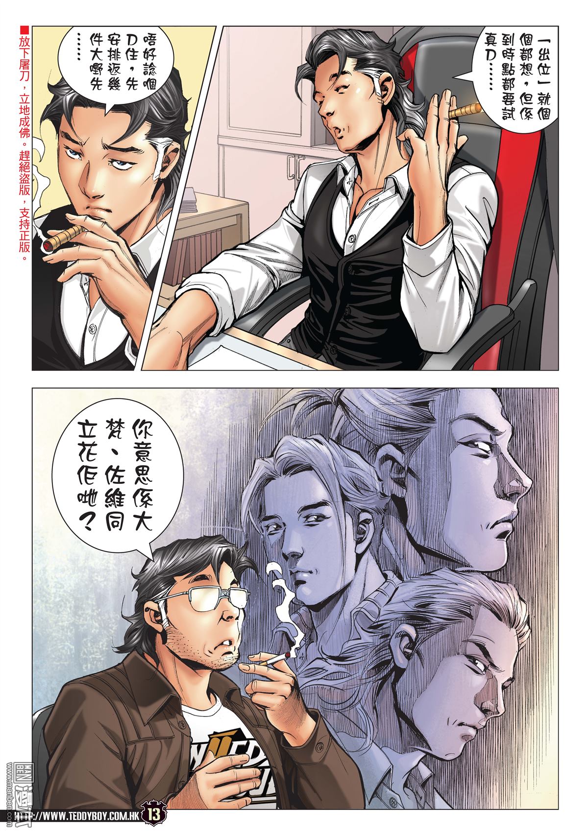 《古惑仔》漫画 第2113话