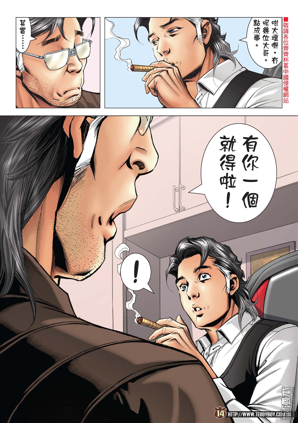 《古惑仔》漫画 第2113话