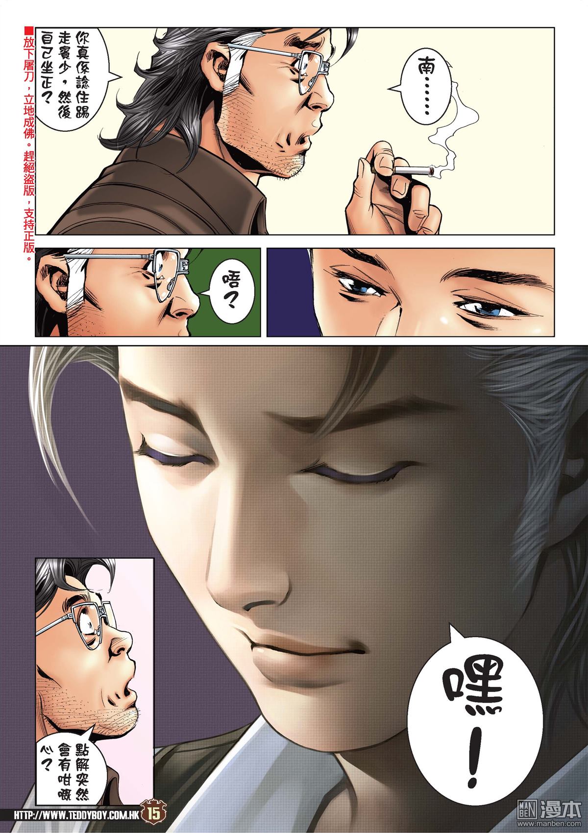 《古惑仔》漫画 第2113话