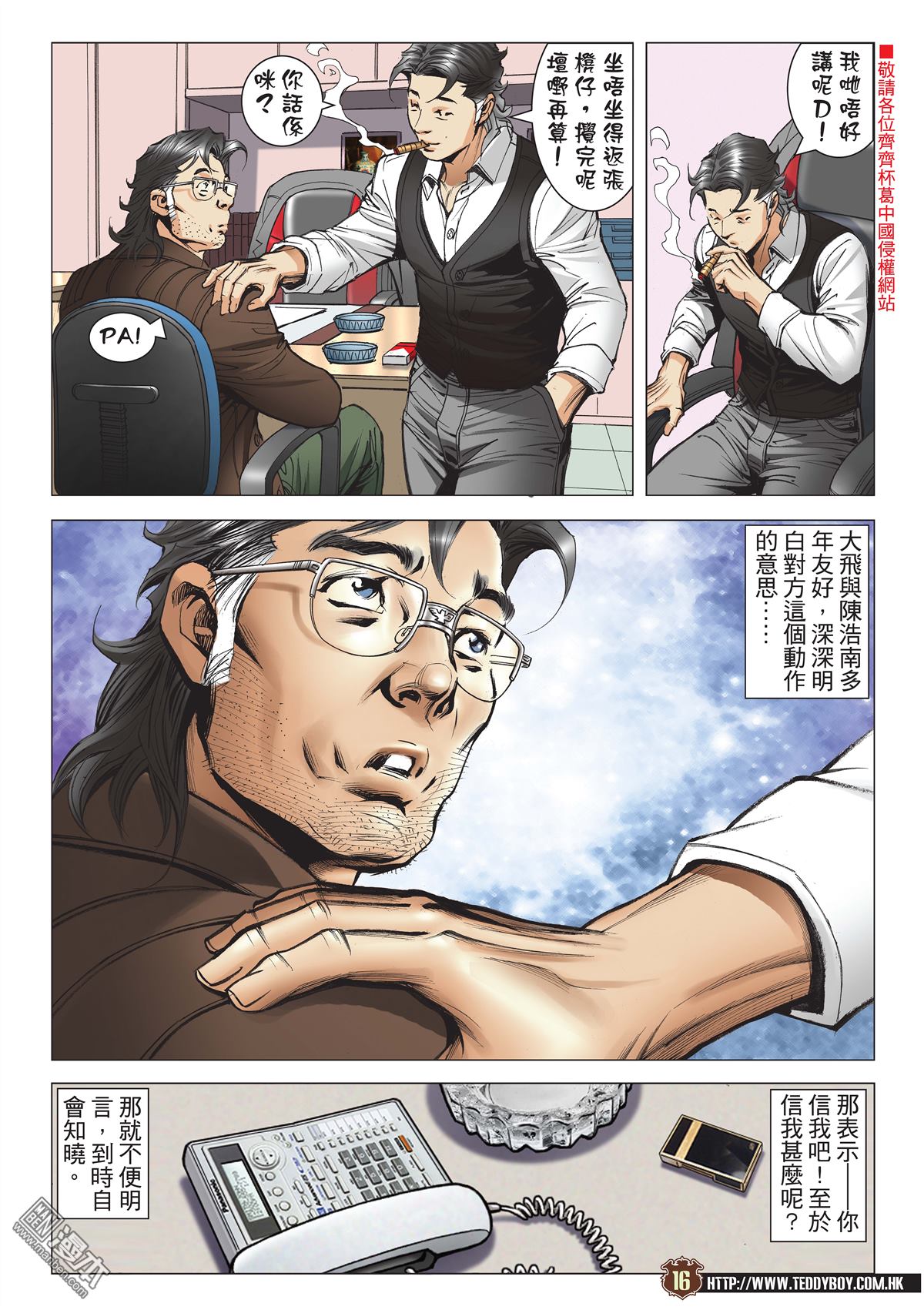 《古惑仔》漫画 第2113话