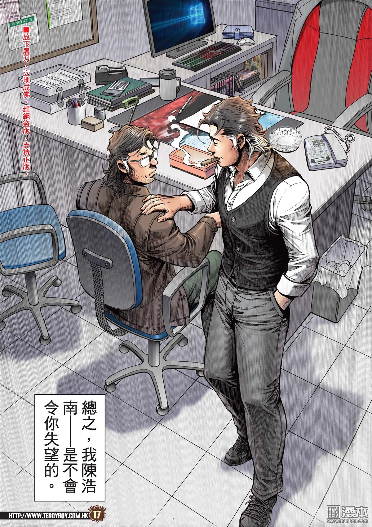 《古惑仔》漫画 第2113话