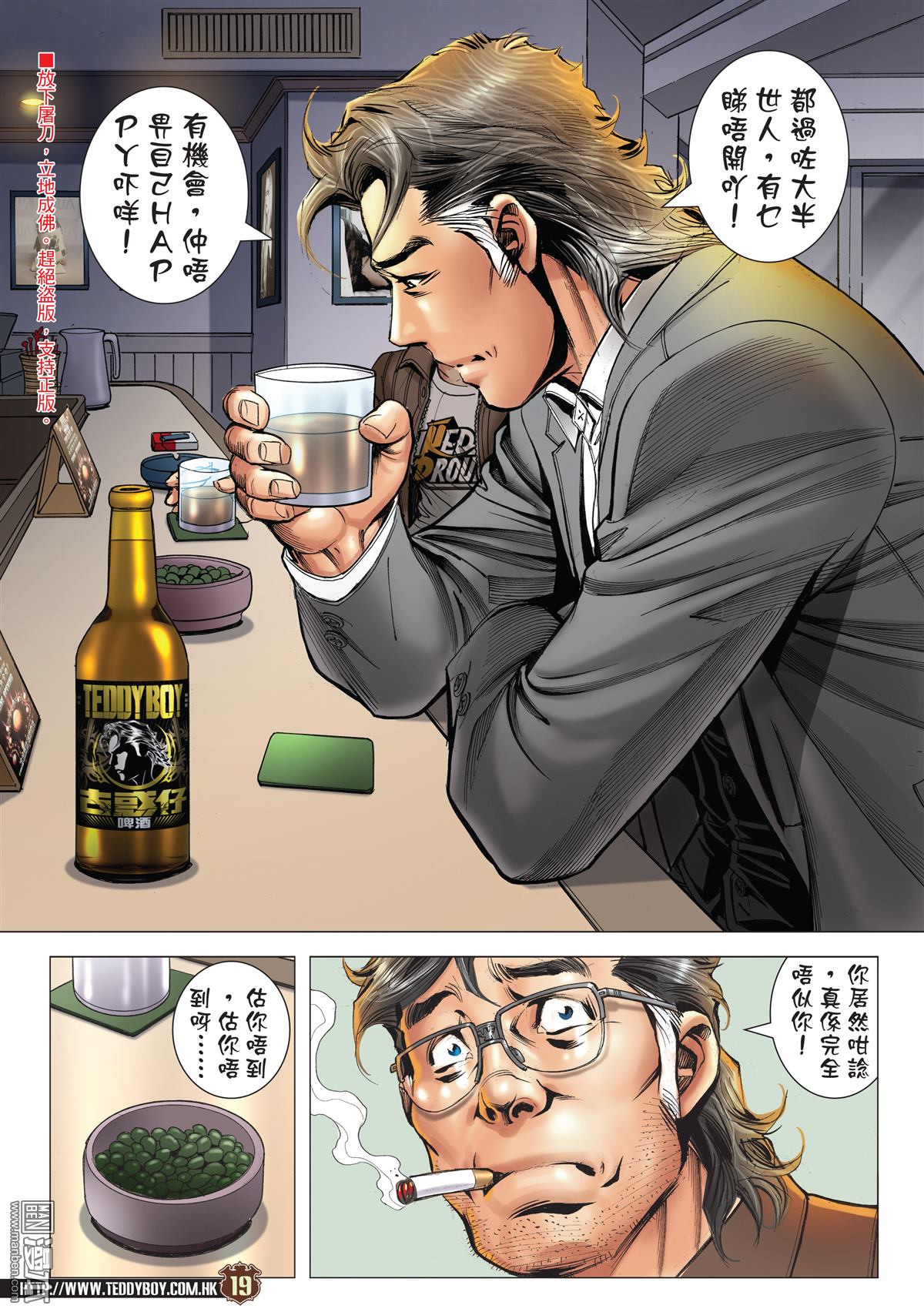 《古惑仔》漫画 第2113话