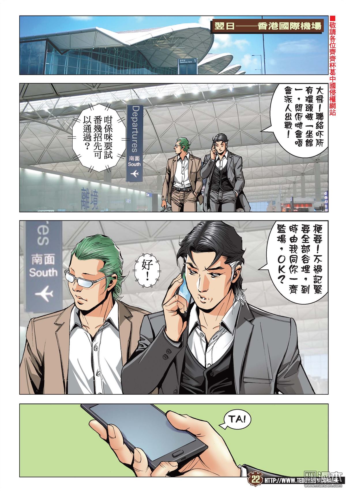 《古惑仔》漫画 第2113话