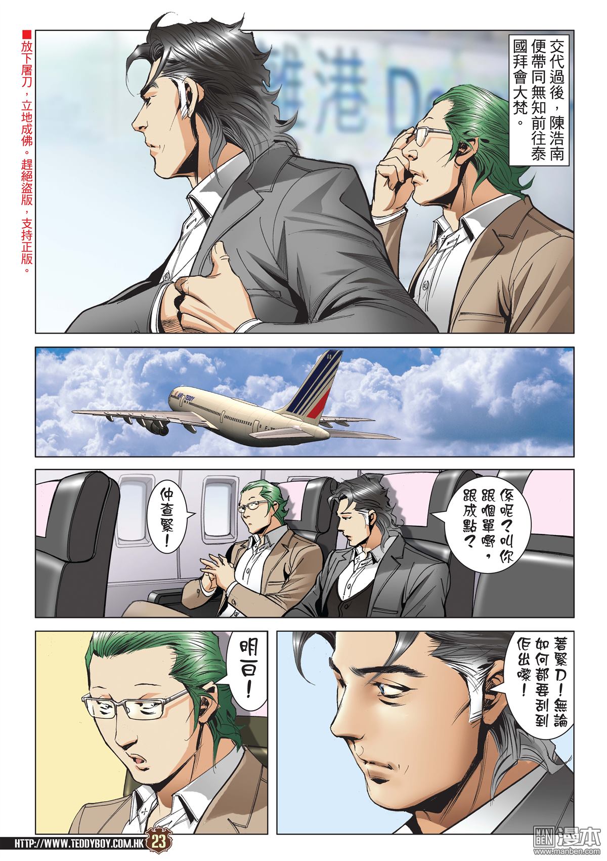 《古惑仔》漫画 第2113话