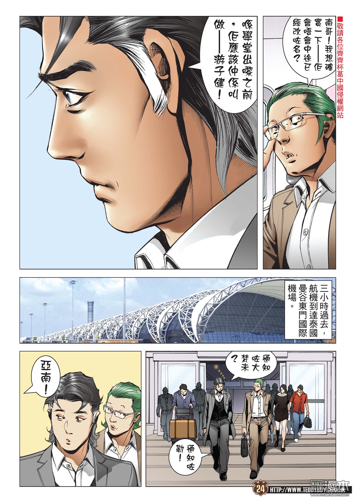 《古惑仔》漫画 第2113话