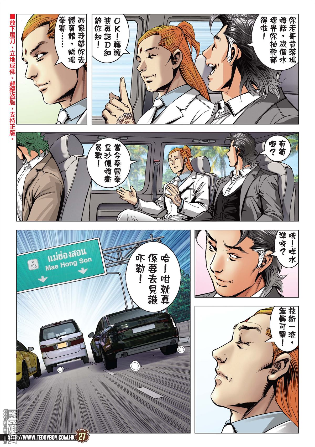 《古惑仔》漫画 第2113话