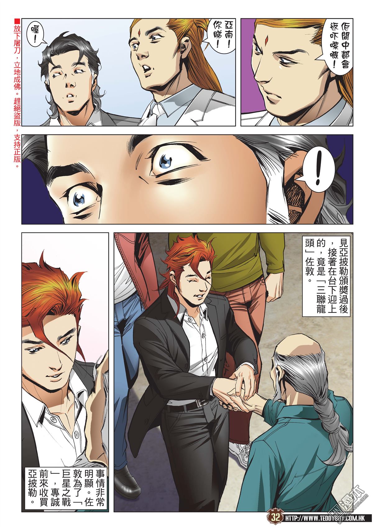 《古惑仔》漫画 第2113话