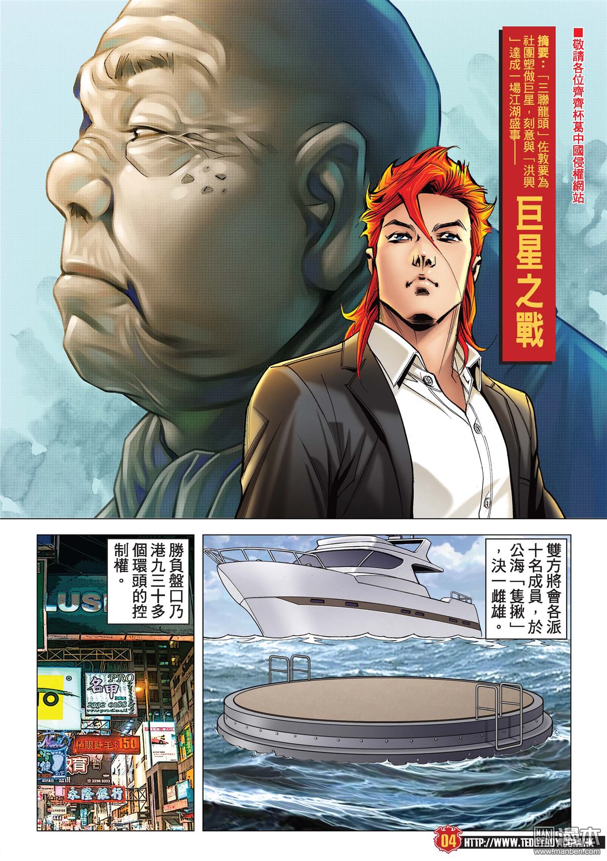 《古惑仔》漫画 第2114话