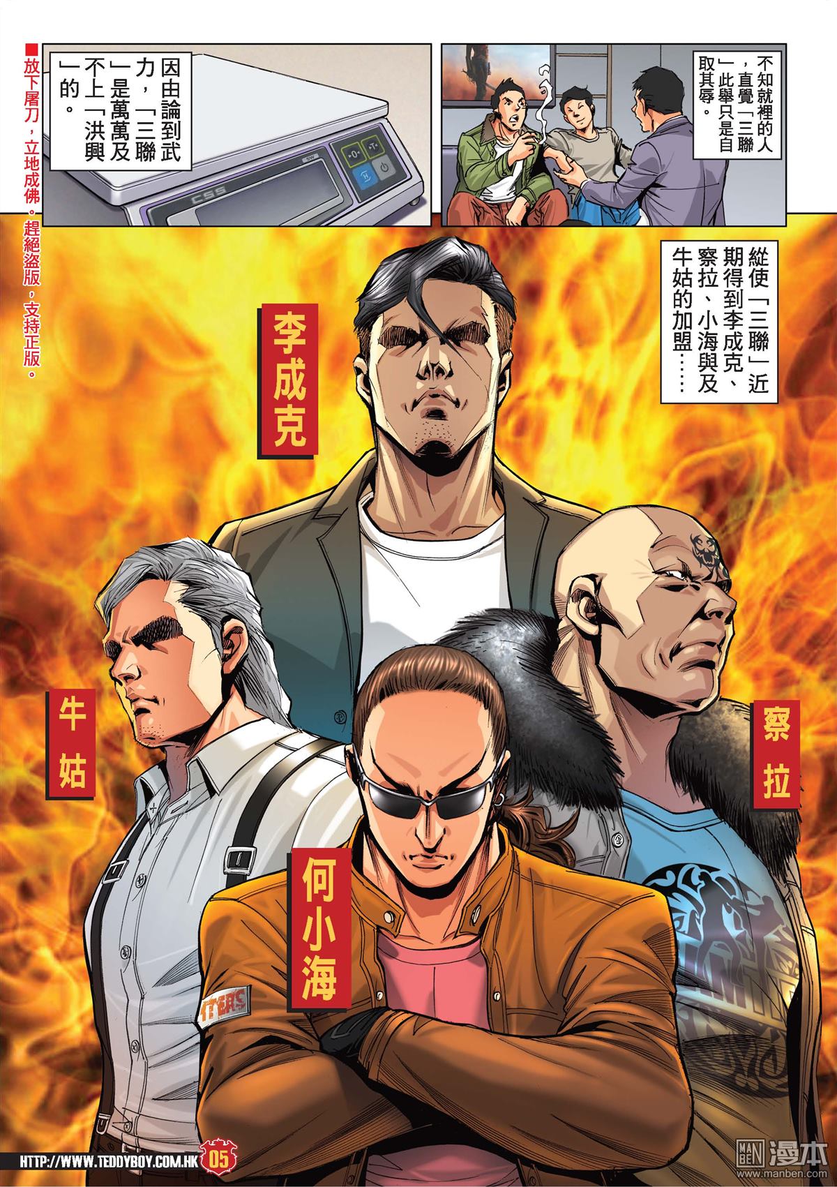 《古惑仔》漫画 第2114话