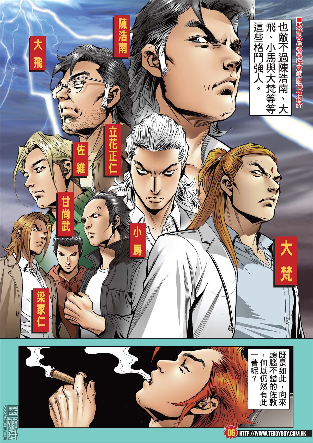 《古惑仔》漫画 第2114话