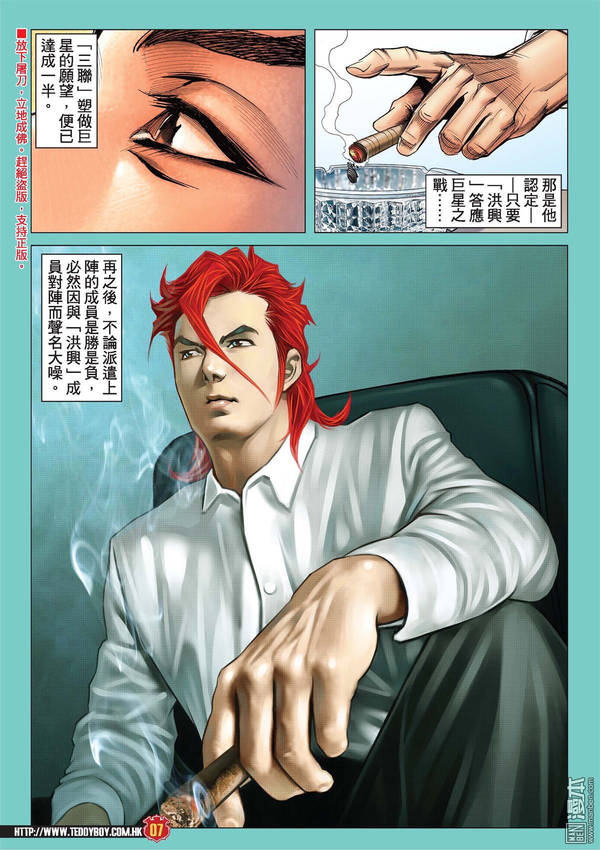 《古惑仔》漫画 第2114话