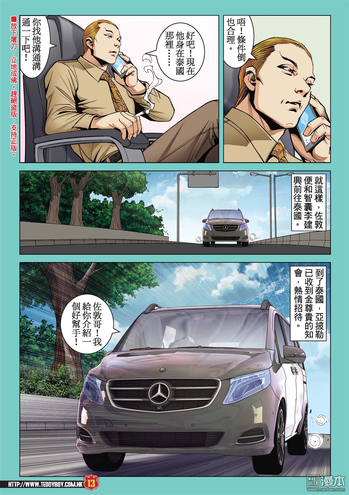 《古惑仔》漫画 第2114话