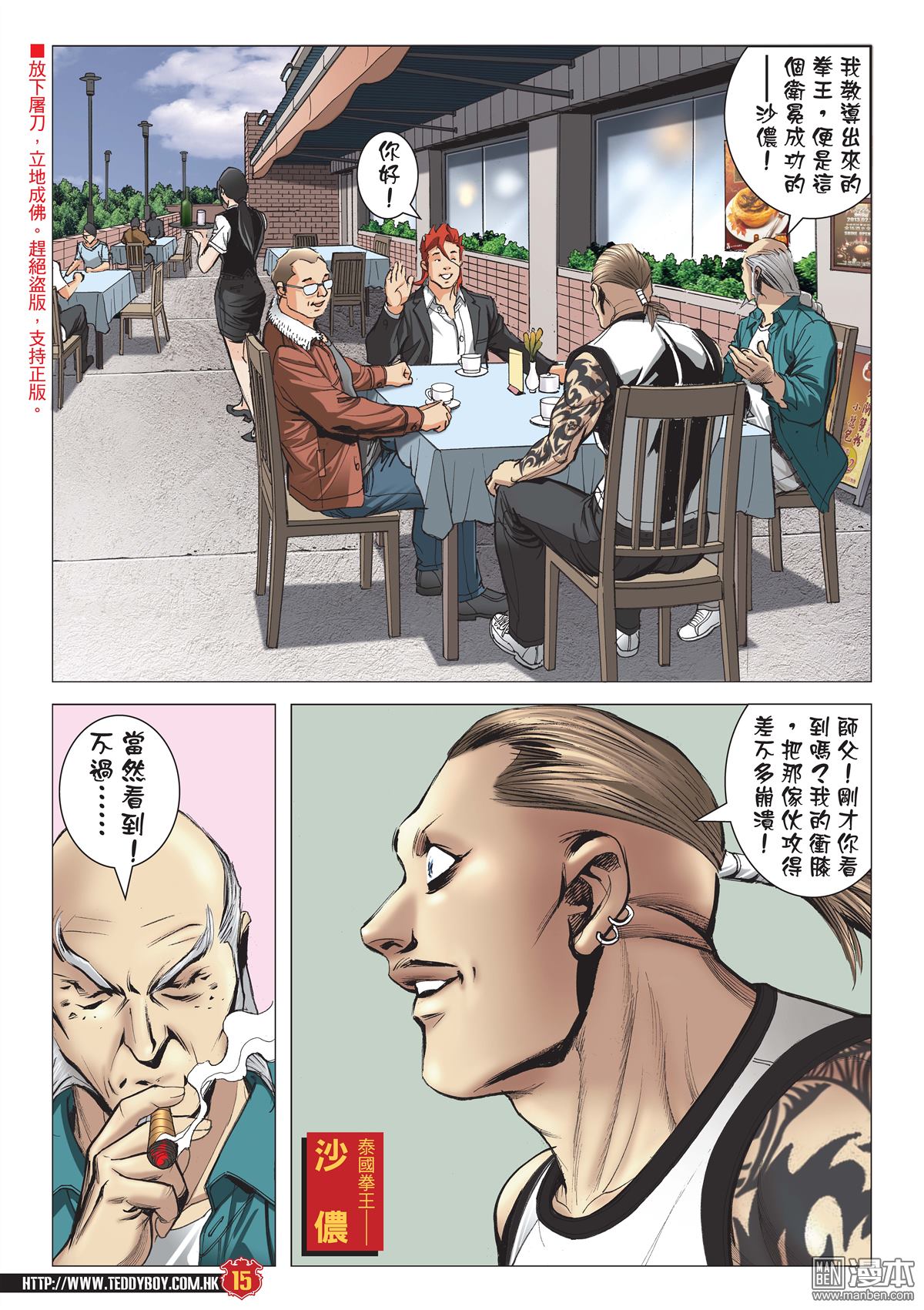 《古惑仔》漫画 第2114话