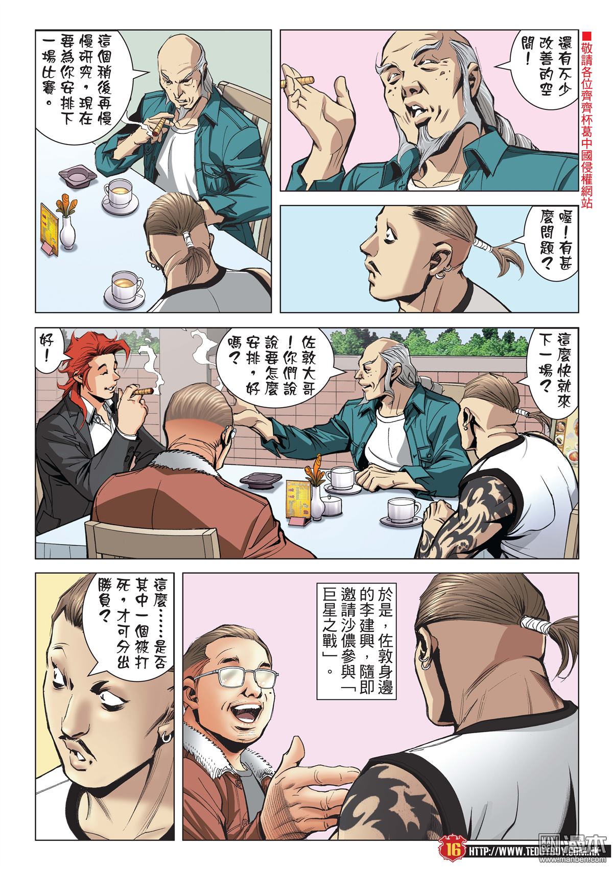 《古惑仔》漫画 第2114话