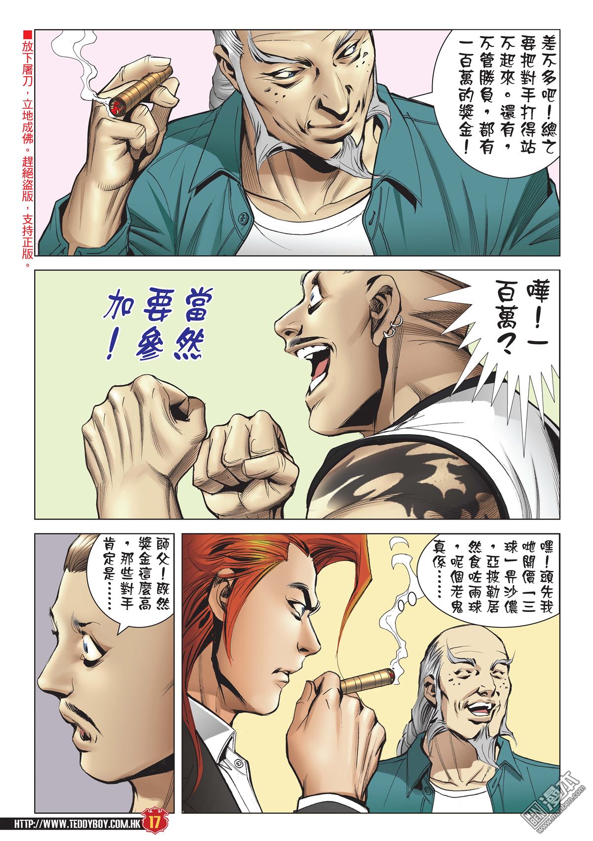 《古惑仔》漫画 第2114话